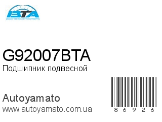 Подшипник подвесной G92007BTA (BTA)